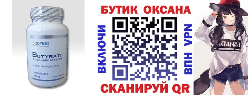БУТИРАТ 1.4BDO  как найти закладки  Ялта 