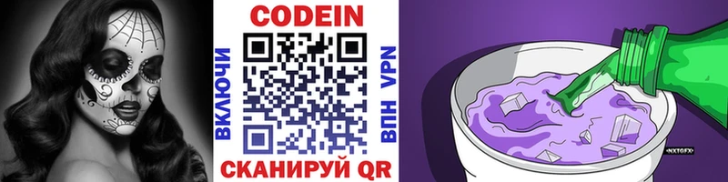 хочу   Ялта  Codein Purple Drank 